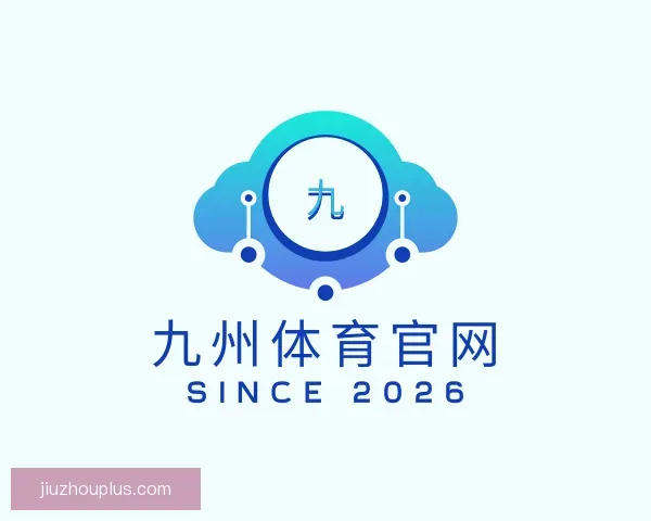 介绍九州体育官网
